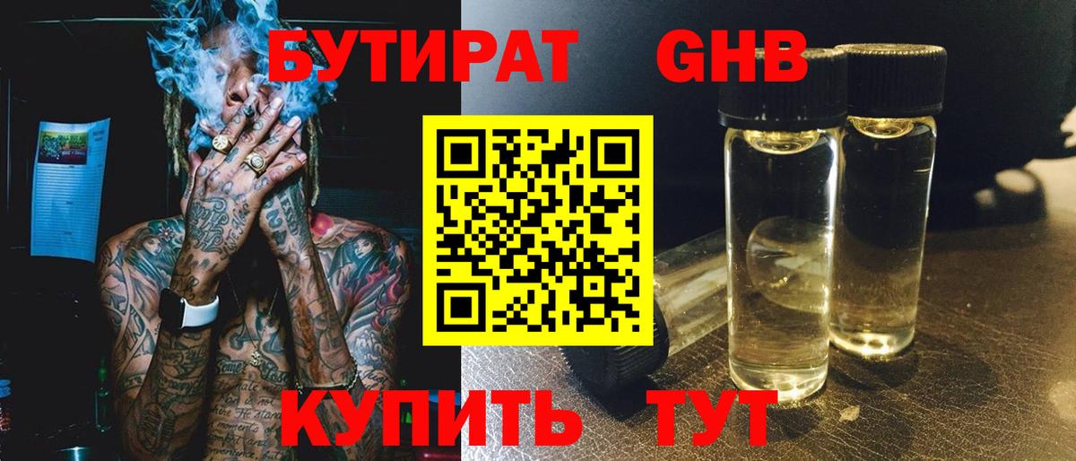 БУТИРАТ BDO 33%  Вход с VPN  Бийск 