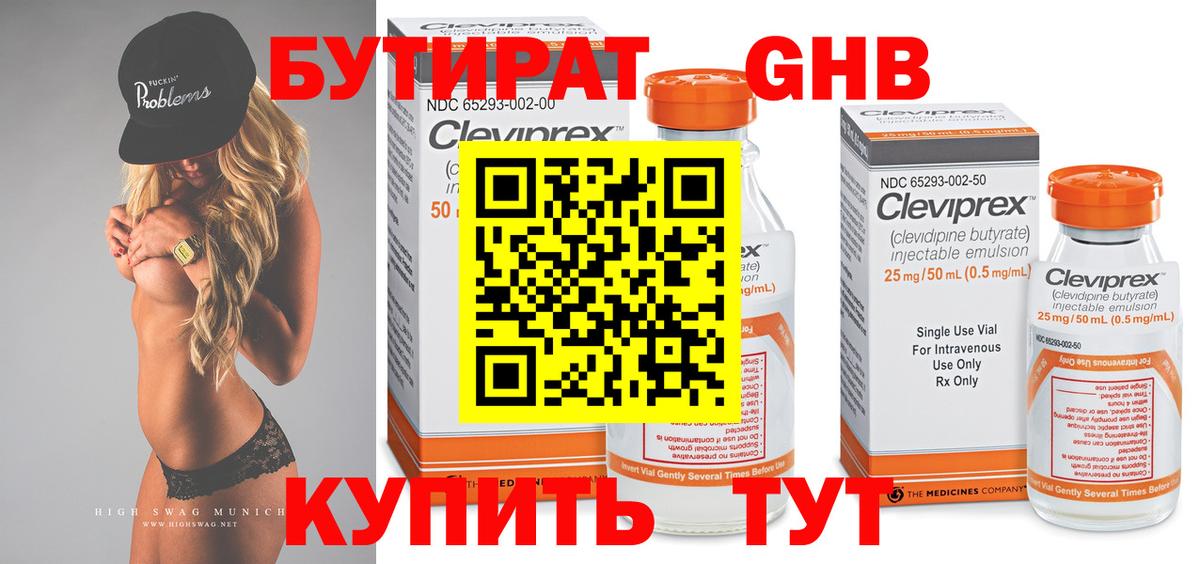 Бутират 1.4BDO Бийск