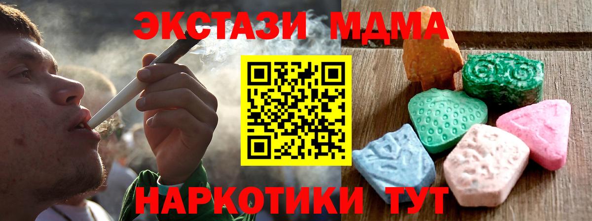 Экстази 280 MDMA Бийск