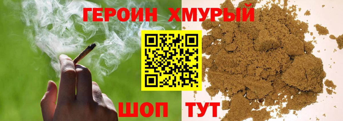 ГЕРОИН  ГЕРОИН VHQ  Вход с VPN  Бийск 
