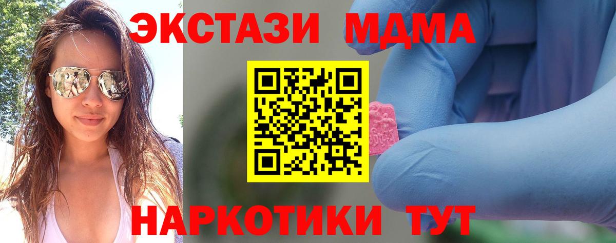 МДМА кристаллы Бийск
