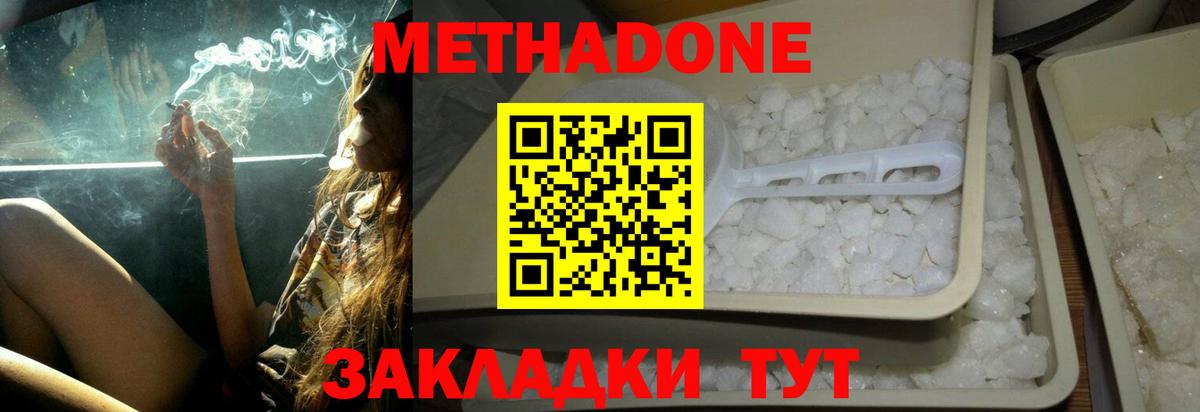 Бийск  МЕТАДОН мёд  Вход с VPN  МЕТАДОН methadone 
