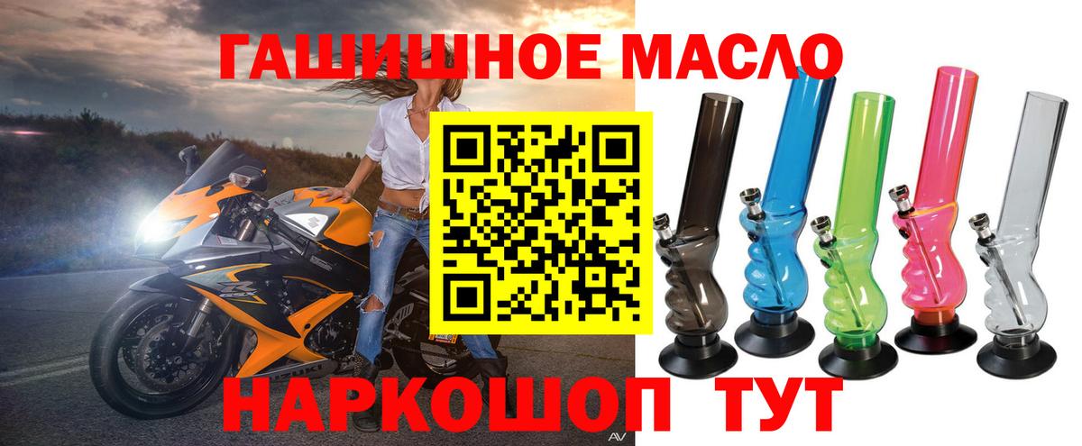 наркотики  Вход с VPN  Бийск  Дистиллят ТГК гашишное масло  ТГК вейп с тгк 